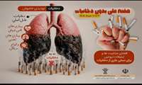 هفته بدون دخانیات